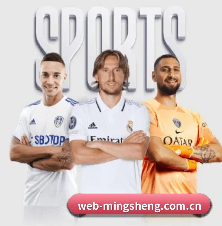 明升体育围绕看球场景设计的核心服务