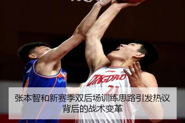 张本智和新赛季双后场训练思路引发热议背后的战术变革
